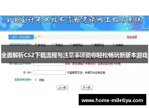 全面解析CS2下载流程与注意事项助你轻松畅玩新版本游戏