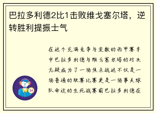 巴拉多利德2比1击败维戈塞尔塔，逆转胜利提振士气